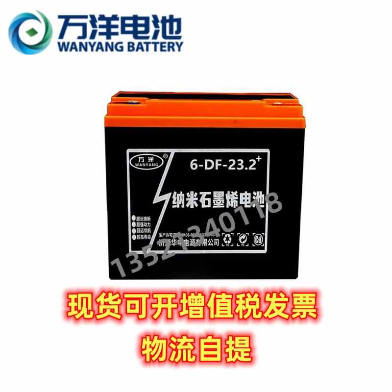 万洋石墨烯铅酸电池6-DF-23.2 12V48V60V72V23Ah两轮三轮电动车用