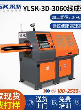 供应数控YLS-3D-3060转头线材成型机货架弯线机灯具配件折弯机