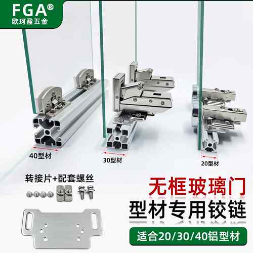 20/30/40铝型材无框玻璃门阻尼铰链免开孔玻璃门专用合页加转接片