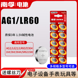 南孚364纽扣电池SR621SW 164 LR60 AG1腕表1.5V石英手表体重秤称