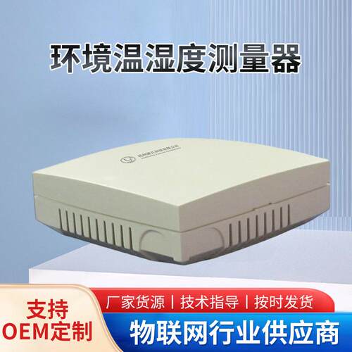 YJ-TH485温湿度传感器环境温度测量器智能全数字化校准采集设备