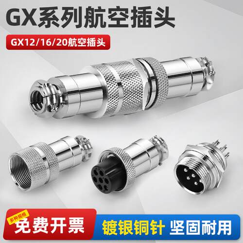 GX12/16/20航空插头插座公母对接插头插拔式连接器2-3-4-5-6-8芯