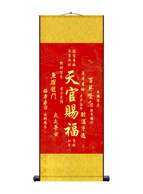 装饰画赐福卷轴挂画客厅玄关国画