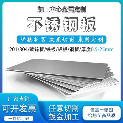 不锈钢板个性铝铁板定做折弯焊接激光切割异形钣金件加工来图个性
