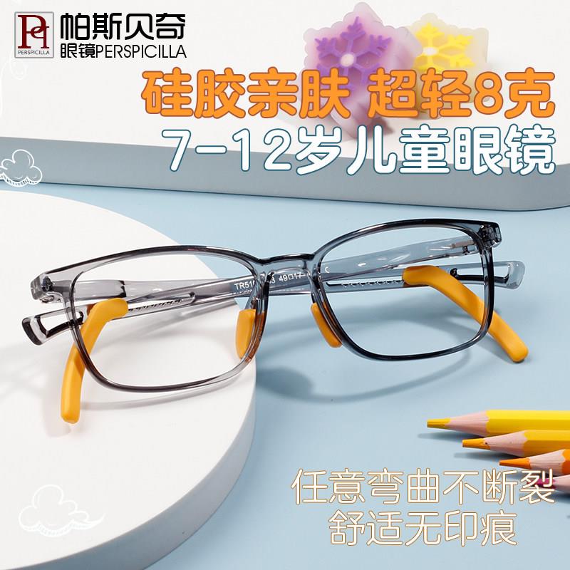 儿童眼镜框男女小学生近视眼镜超轻矽胶防滑眼镜架配度数散光离焦