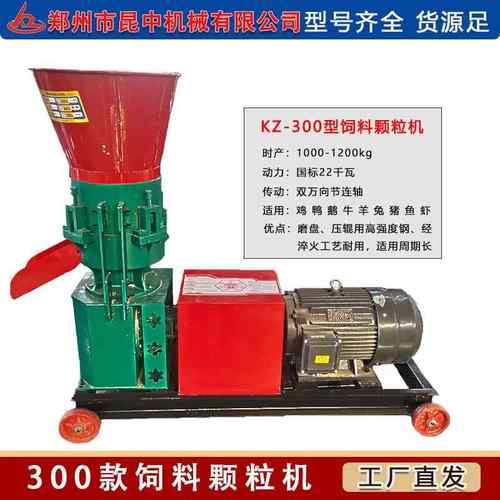 大型300型饲料颗粒机时产1吨颗粒机鸡鸭牛羊兔饲料加工设备