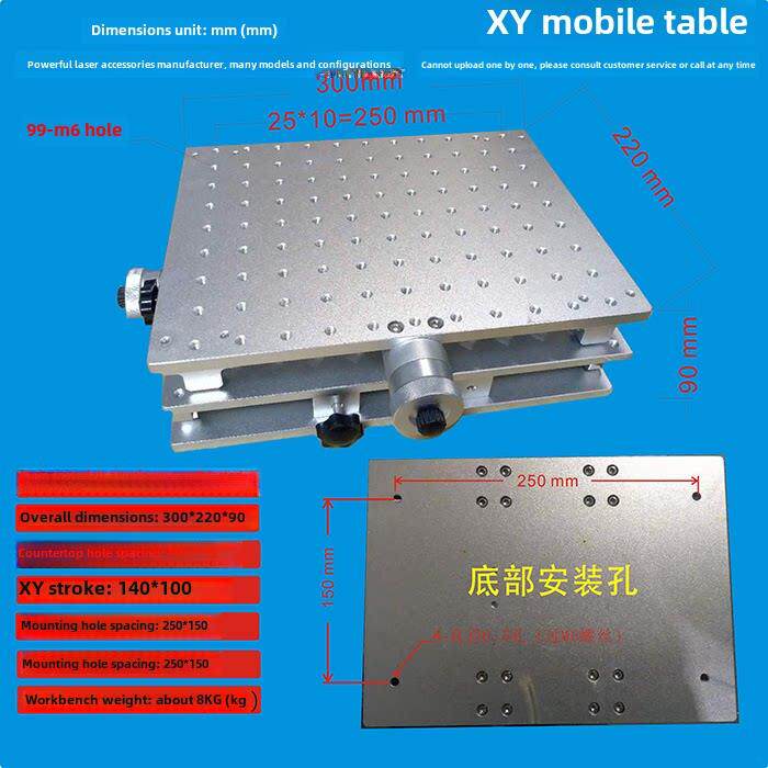 激光打标机二维工作台二维移动平台光学精密焊接工作台XY移动平台