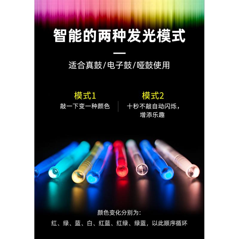 LED棒爵士鼓夜光架子鼓荧光炫彩鼓棒闪光发光鼓专业打鼓槌鼓锤棍
