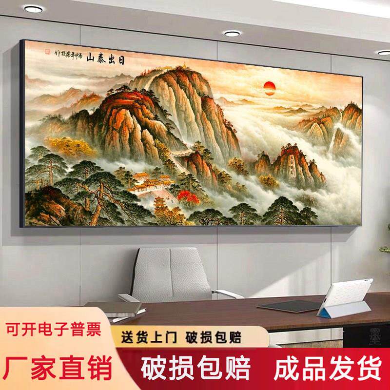 有山无水靠山图泰山日出挂画客厅背景山水风景画办公室国画装饰画