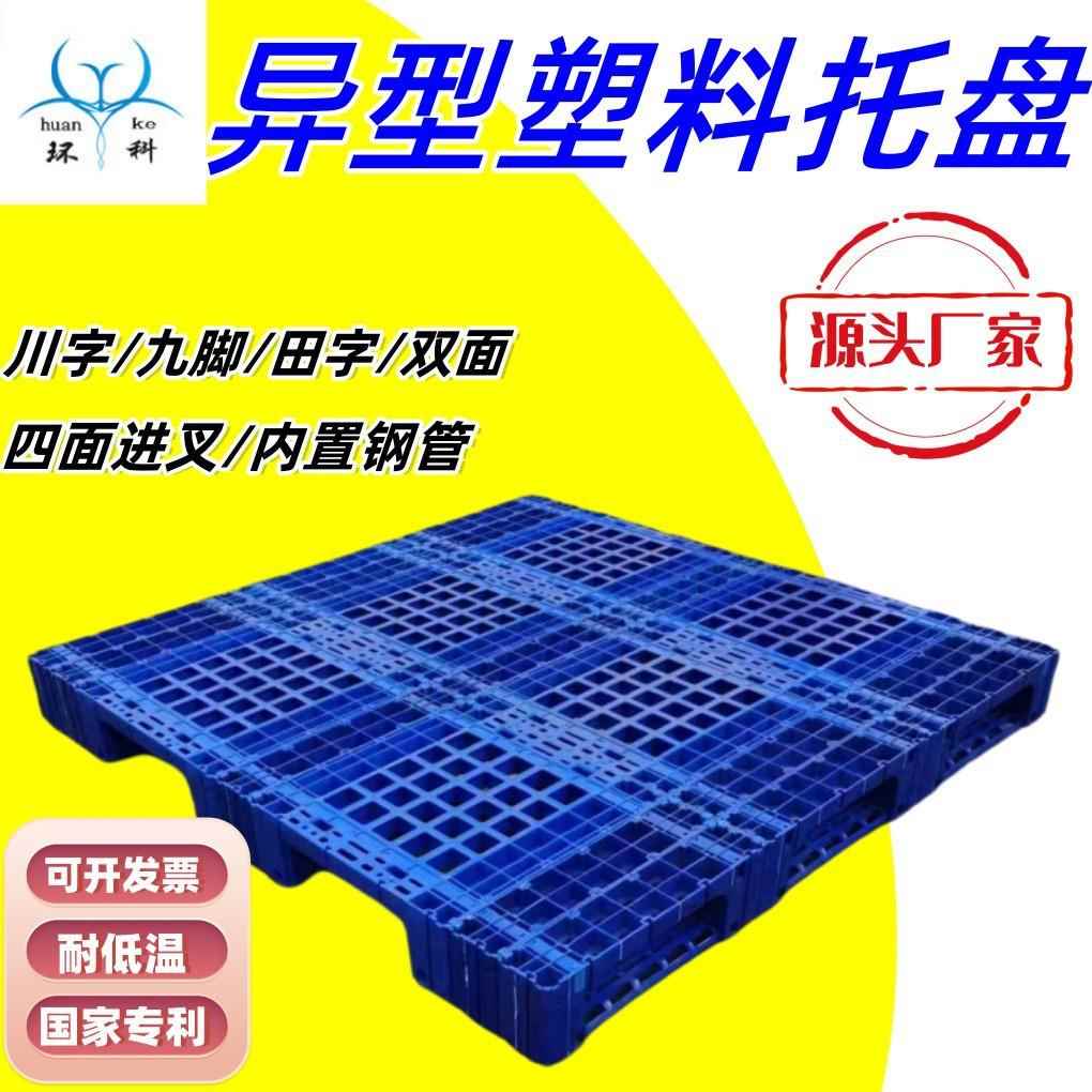 塑料叉车托盘定 制仓储物流周转托盘1-3河北加长加宽塑料卡板