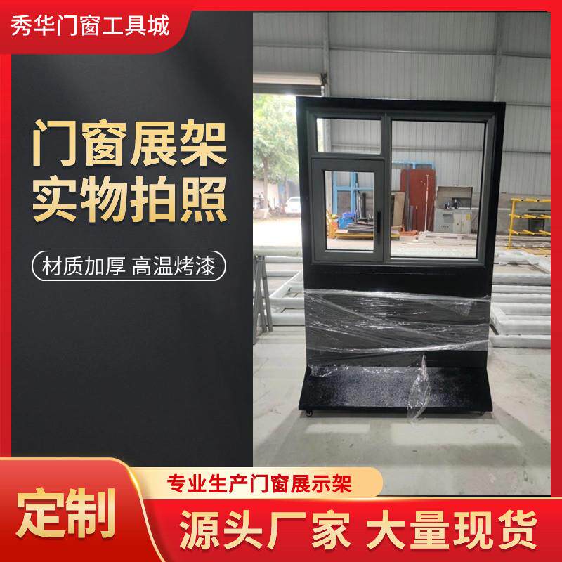 断桥铝样窗展示架门窗样品展示架窗户展示架样窗系统窗展示架