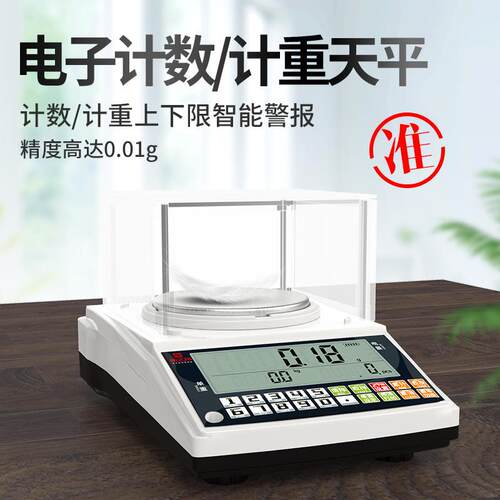 0.011工业精密称重计数电子天平 0.0gg精准电子秤 业工化工电子称