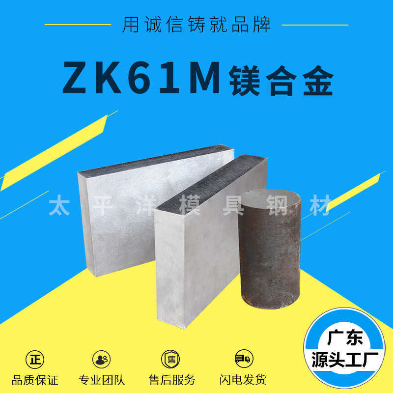 大连ZK61M镁合金板 ZK61M纯铝镁合金板耐腐蚀 可加工