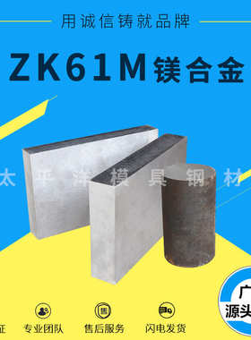 大连ZK61M镁合金板 ZK61M纯铝镁合金板耐腐蚀 可加工