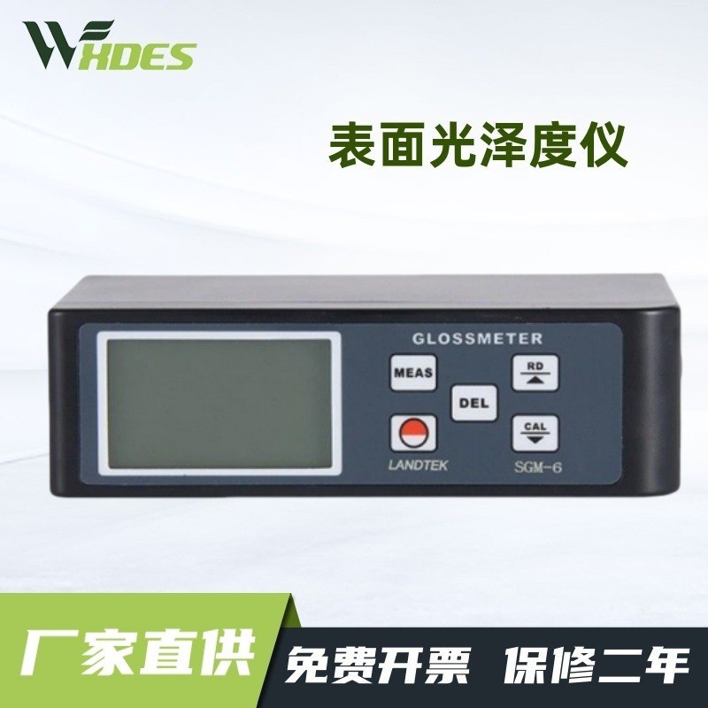 供应专门检测油漆及烤漆表面光泽的一体式小孔光泽度仪SGM-6