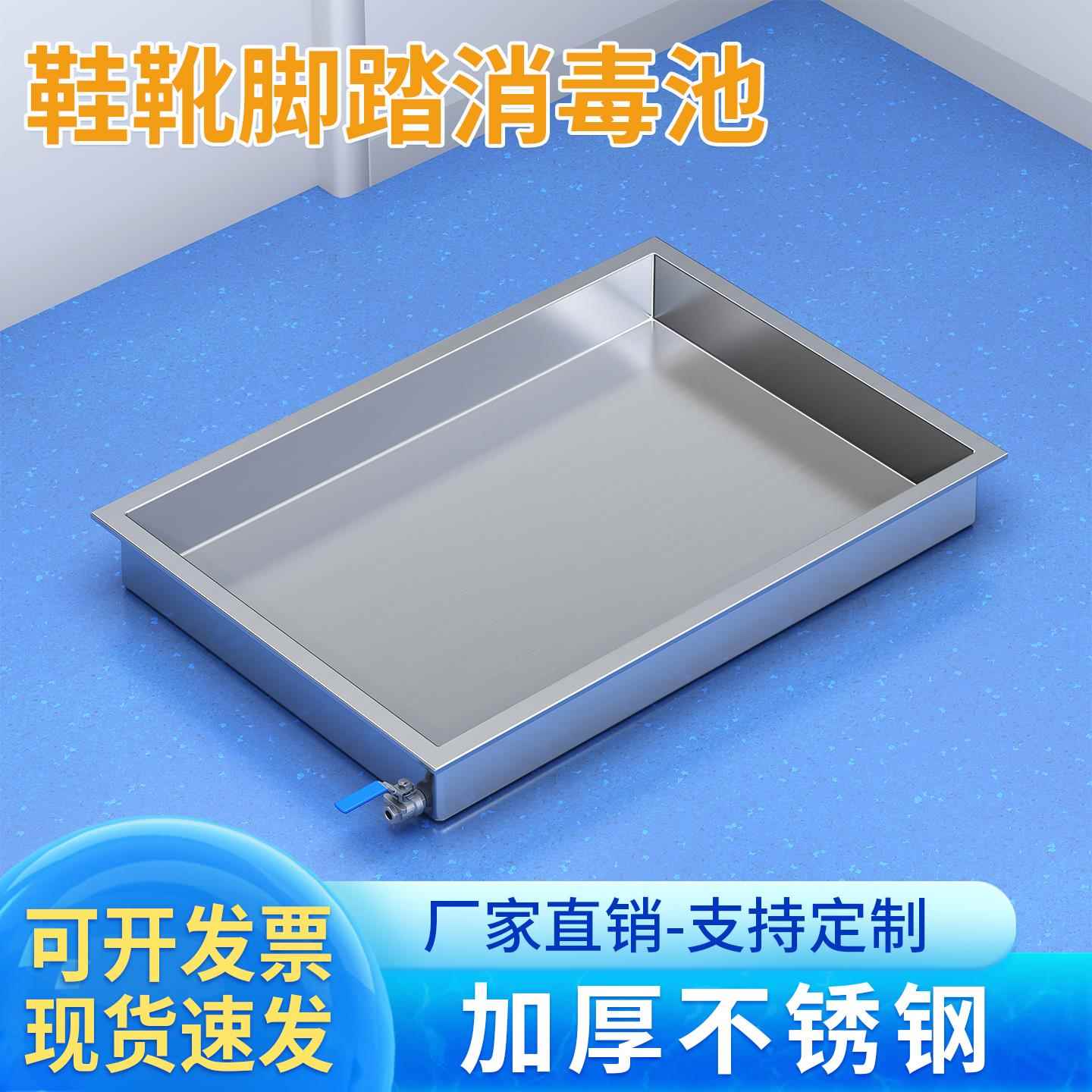 304不锈钢鞋底消毒池食品制药厂净化车间水槽浸脚池加粗加厚定制