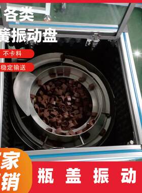 瓶盖专用不锈钢振动盘排序送料盘塑料盖螺旋上料机带隔音棉静音