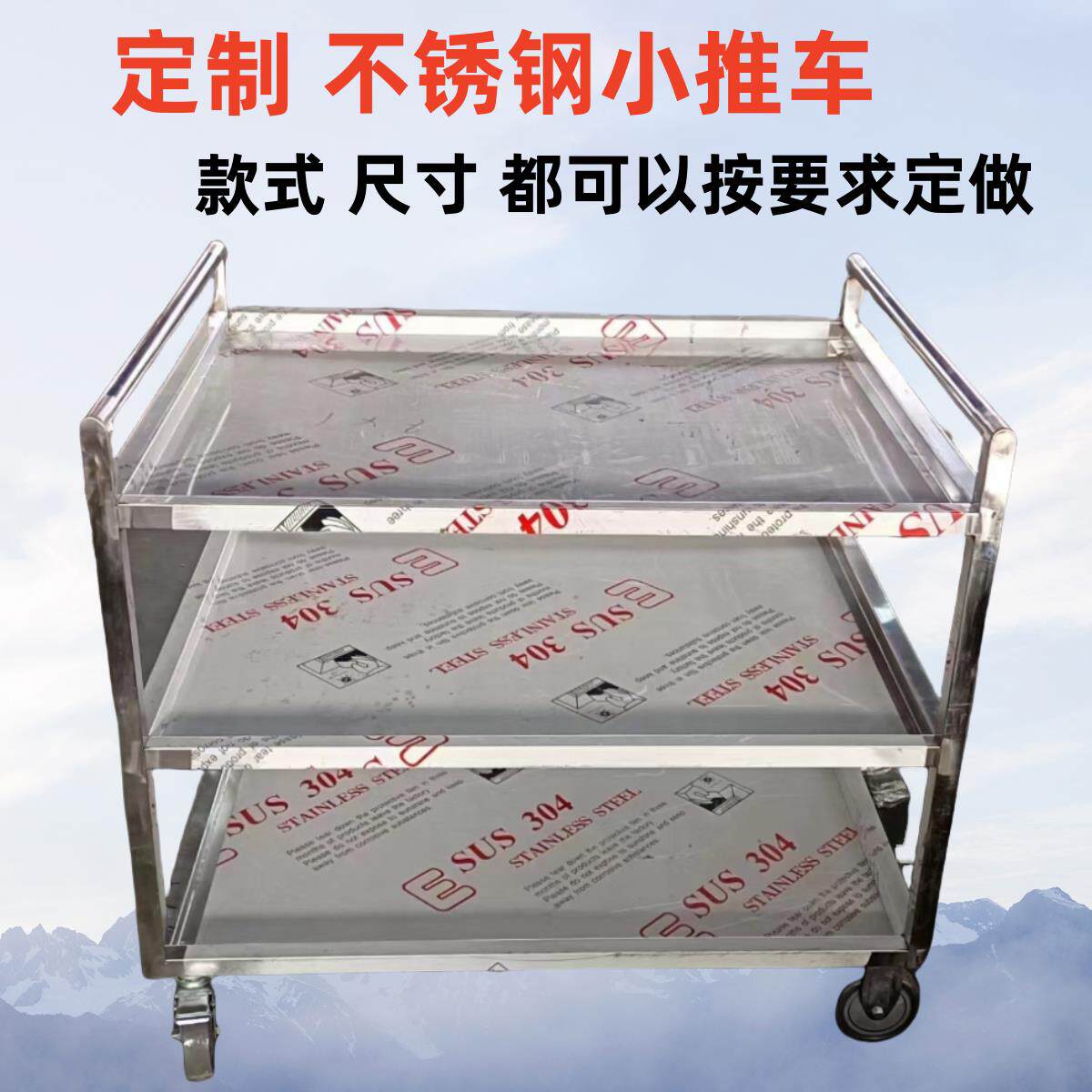 定制不锈钢小推车定做餐厅商用餐车收碗车双三层手推车平板拖车