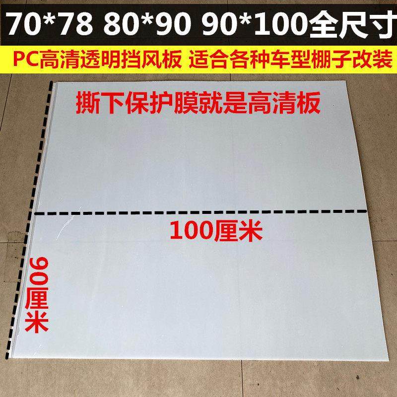 三轮车挡风板摩托车电动三轮车挡风板PC前挡风板PC挡雨板高透明板,摩托车/装备/配件,摩托车前挡风,淘宝优惠券,粉丝福利购,淘宝优惠卷