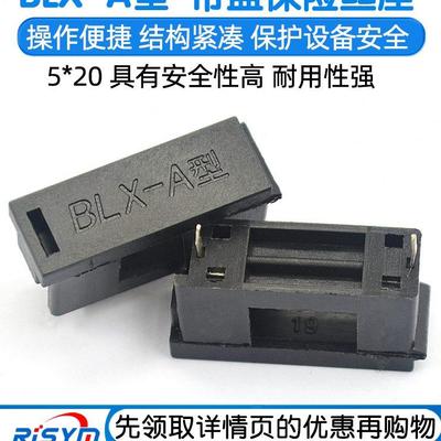 Risym BLX-A型 带盖保险丝座 5*20保险管座 保险管夹 20个
