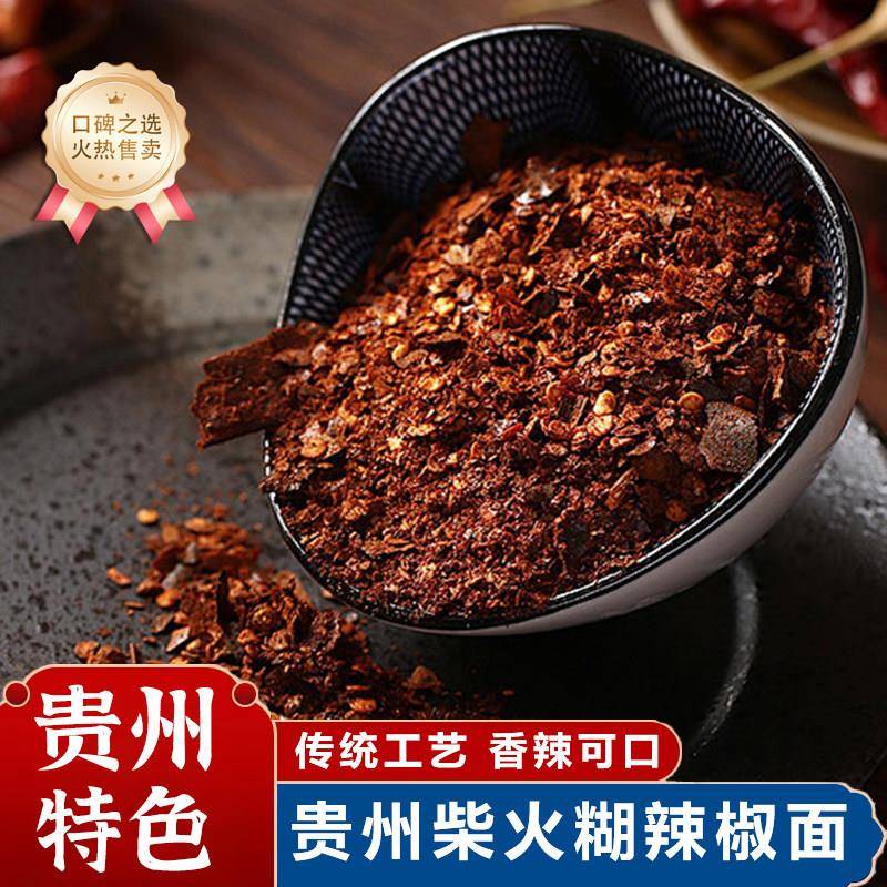 贵州凉面贵州特产扎佐柴火糊辣椒面500g农家自制手搓胡辣椒粉