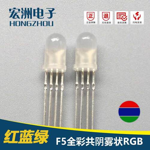 F5圆头雾状RGB全彩四脚共阴LED灯珠 F5雾状RGB 键盘用 直插式
