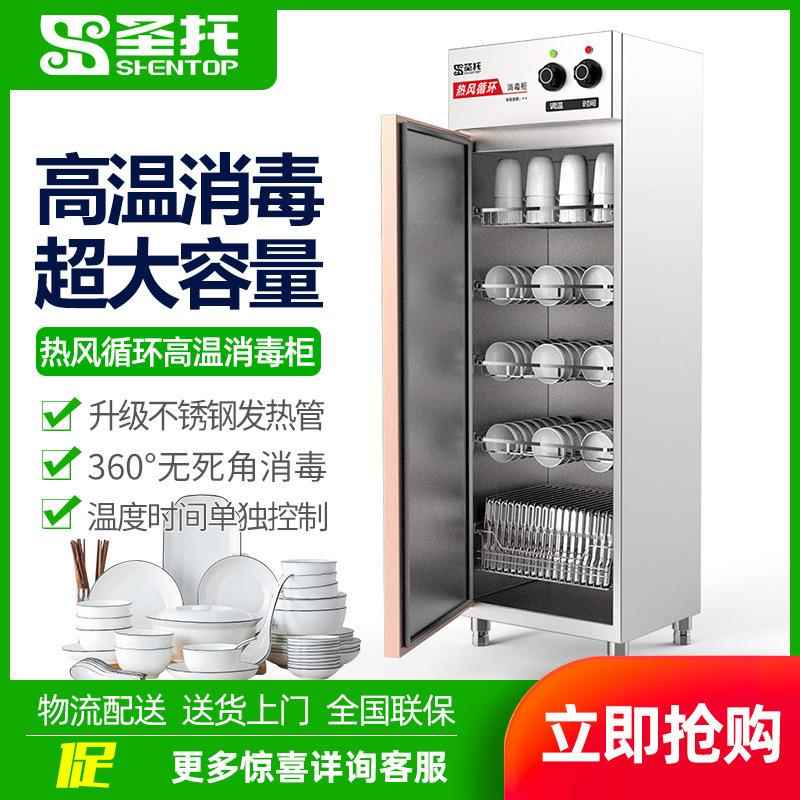 圣托热风循环高温消毒柜立式商用不锈钢快餐盘消毒碗柜RTP500-B1