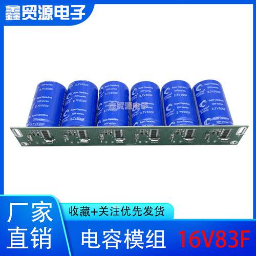 2.7V500F 2.5V700F 16V83F汽车超级法拉电容模组 2.5v600f 增动力