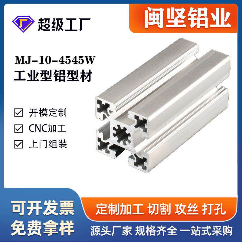 铝型材45*45欧标工业铝型材4545W重型铝合金型材流水线铝材