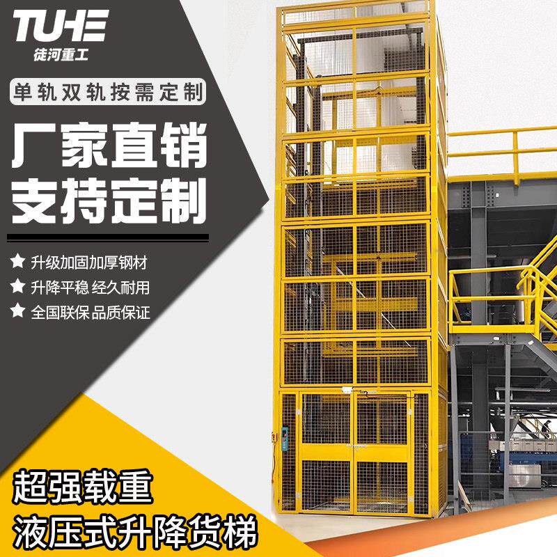 货梯升降机升降平台液压厂房导轨电动高空作业升降车小型仓库举升