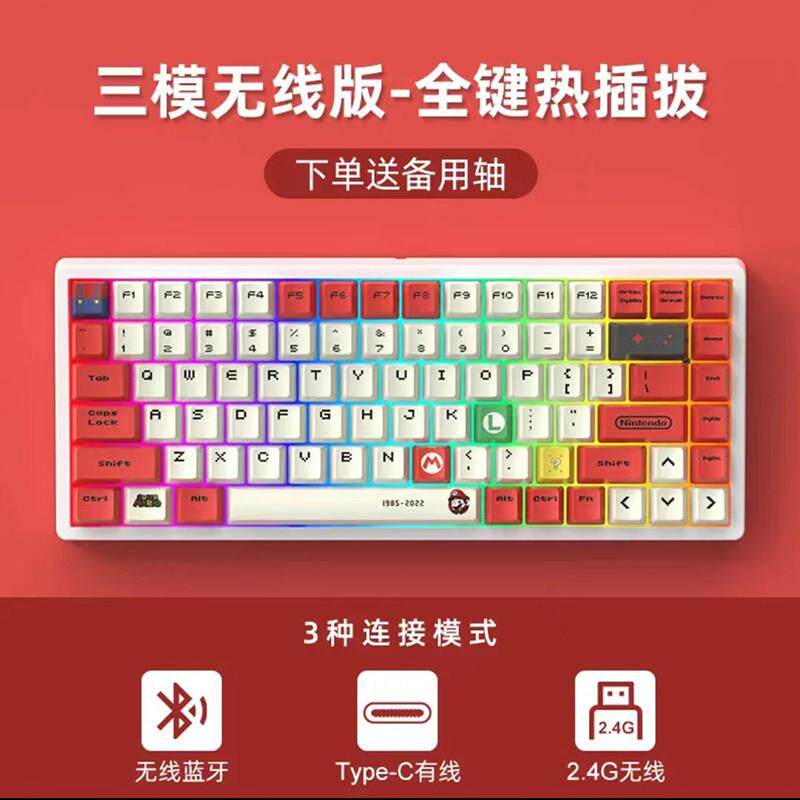 客制化84键三模RGB机械键盘USB无线 线蓝牙全键无冲热插拔套件联