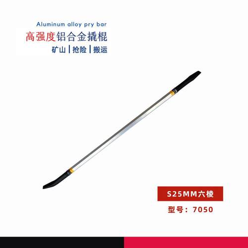 S25mm利百路特种高强度铝合金撬棍六棱加长撬棒撬毛杆0.5米~3.0米