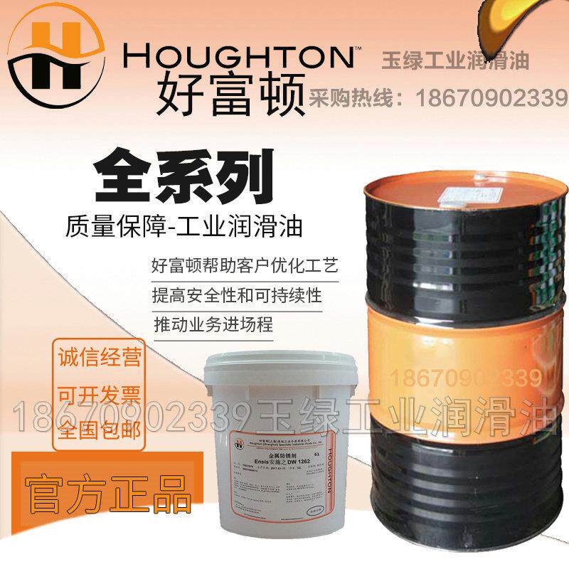 好富顿HOUGHTON Aqua-Quench 251C 225 371 3699水溶性淬火液18L