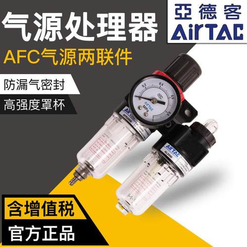 亚德客油水分离器二联AFC2000气源处理器AFR2000过滤减压阀AL2000