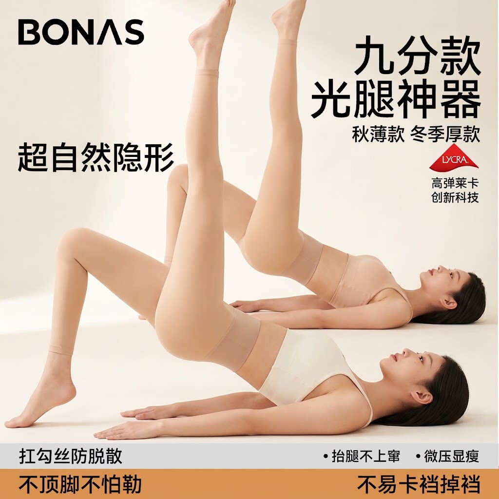 宝娜斯九分光腿神器女肉色超自然隐形裸感防勾丝秋薄款冬厚款显瘦