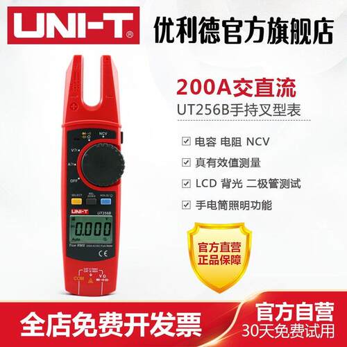 新品优利德200A交直流叉型数显钳型表 钳形万用电表UT256B 电容电