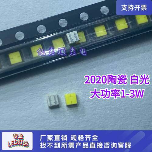 倒装芯片2020白光1-3W金黄平面汽车陶瓷大功率csp车灯光源led灯珠