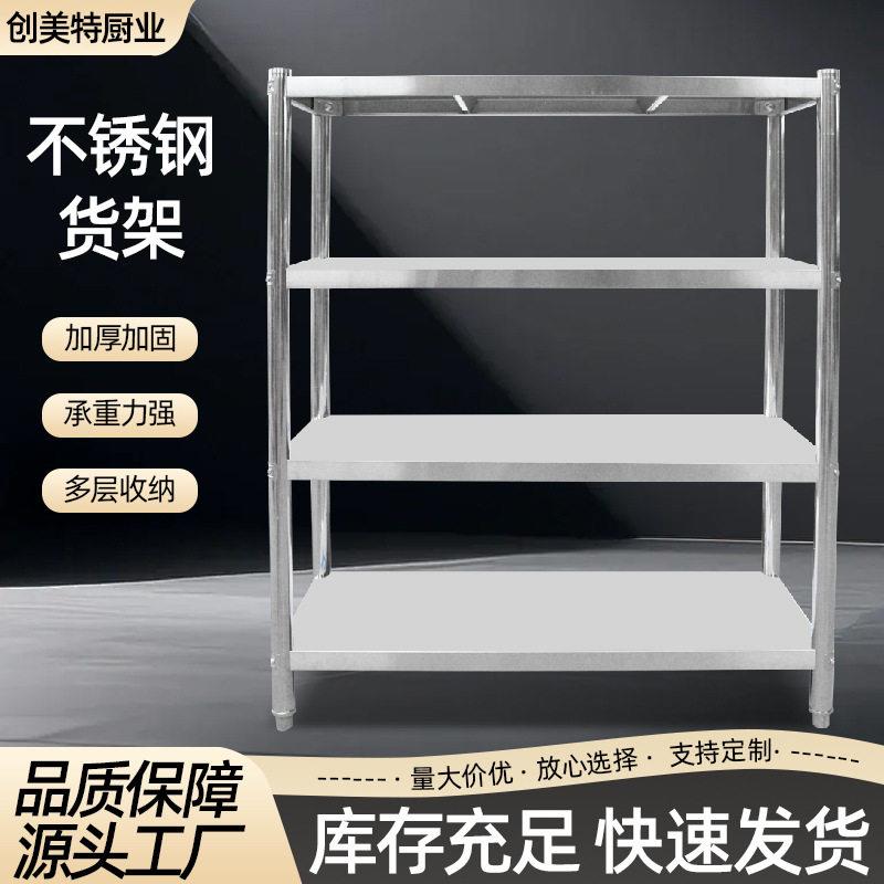 厨房不锈钢货架不锈钢厨房置物架商用厨房货架厨具架多层平板货架