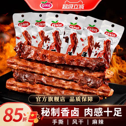 口水娃零食香卤手撕烤脖