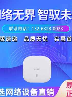 H3C华三WA5320/5320S-E/-SI/-C-EI/-D-C-FIT室内千兆无线AP接入点