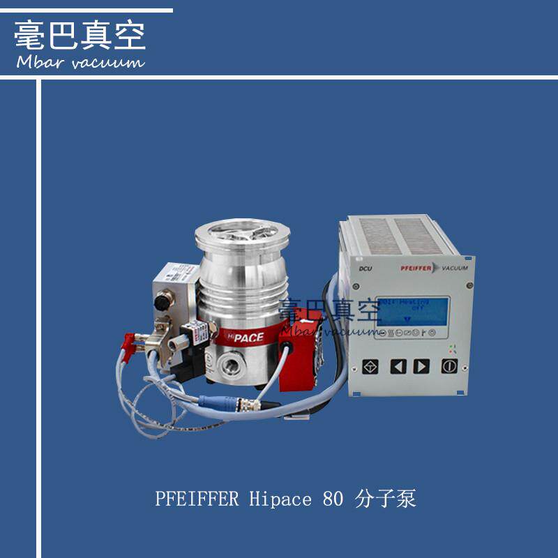 PFEIFFER Hipace80分子泵