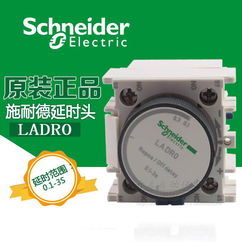 原装正品施耐德(法国) 接触器用断电延时器 LADR0 LA-DR0 0.1-3S