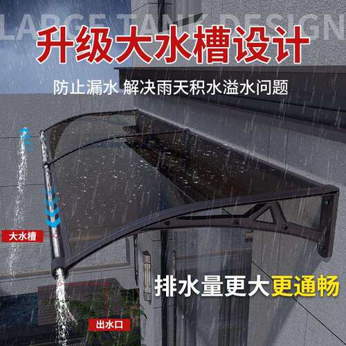 加厚铝合金大水槽雨蓬屋檐家用窗户庭院门头阳台户外防雨遮阳雨缇