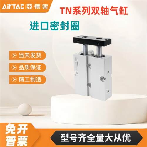 亚德客双轴气缸TN TR10/16/20/25/32X10X20X30X40X50X70X80X100-S