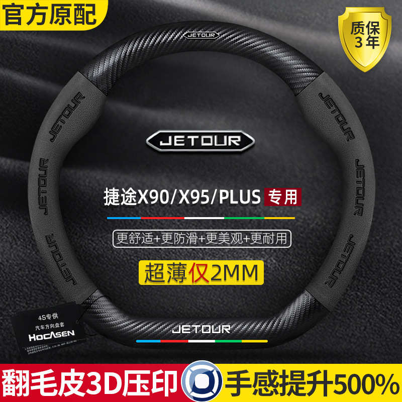 奇瑞套碳纤维途/plusx90车把汽方向盘捷通用套翻毛四季x95皮/真皮