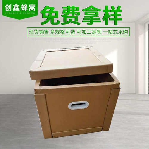 厂家直销可拆卸组装型蜂窝纸箱 抗压防撞纸箱加强型重型包装纸箱