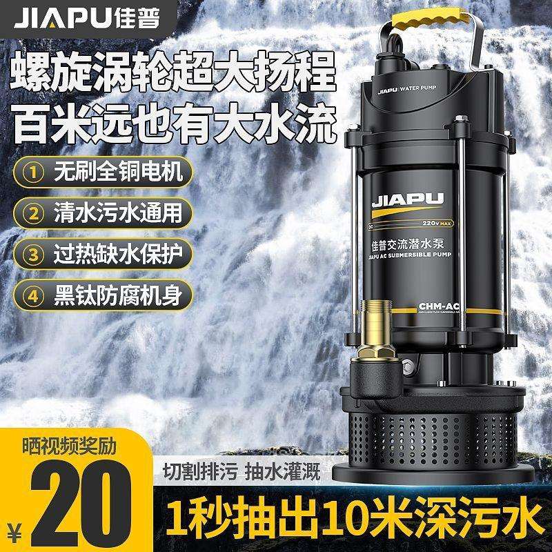佳普不锈钢潜水泵220v家用小型清污水泵农用灌溉排污高扬程抽水泵