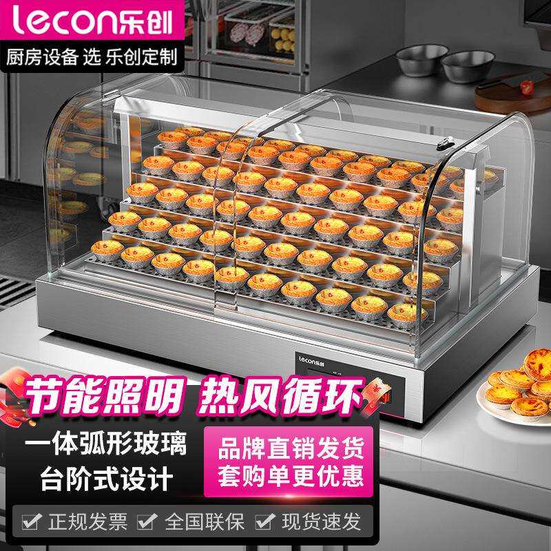 乐创展示柜商用大容量蛋挞汉堡小吃恒温柜拉丝不锈钢节能保温柜