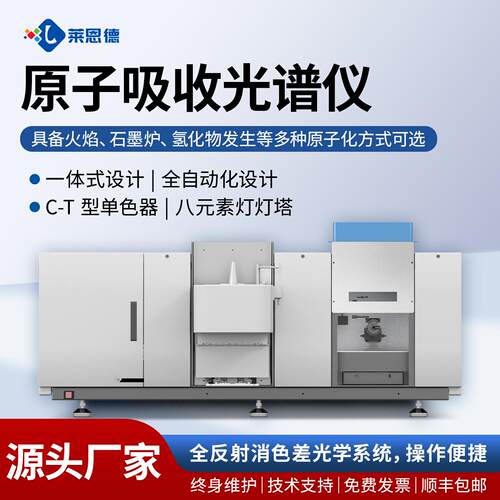 原子吸收光谱仪火焰石墨炉一体式原子吸收光谱原子吸收分光光度计
