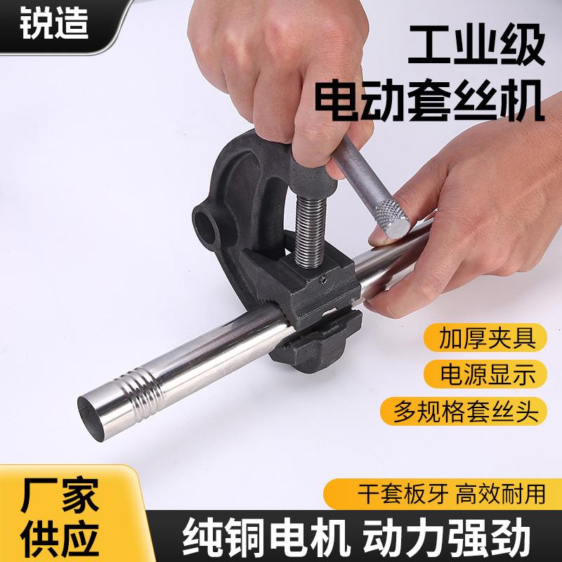 工业选手铰145持电动套优机铰扳螺丝纹套丝机镀锌管铁管锌水管攻